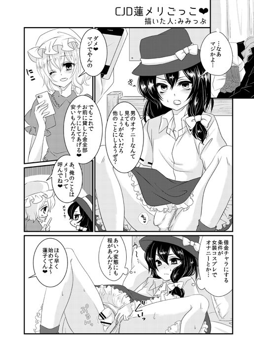 Cos Homo Bitch de Nani ga Warui!! page 4 full