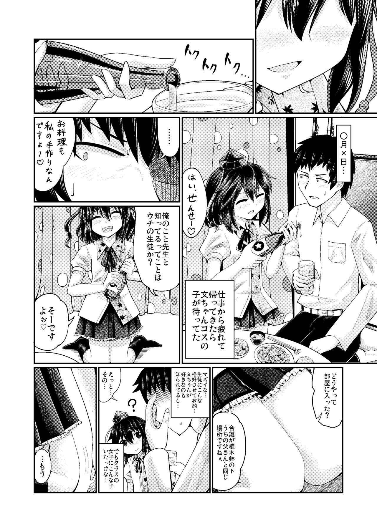 Cos Homo Bitch de Nani ga Warui!! page 6 full