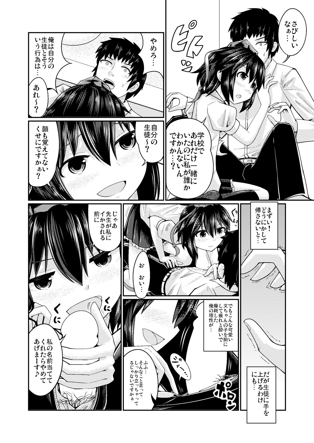 Cos Homo Bitch de Nani ga Warui!! page 7 full