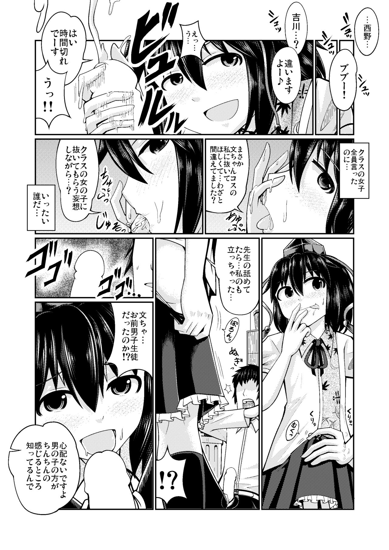 Cos Homo Bitch de Nani ga Warui!! page 8 full