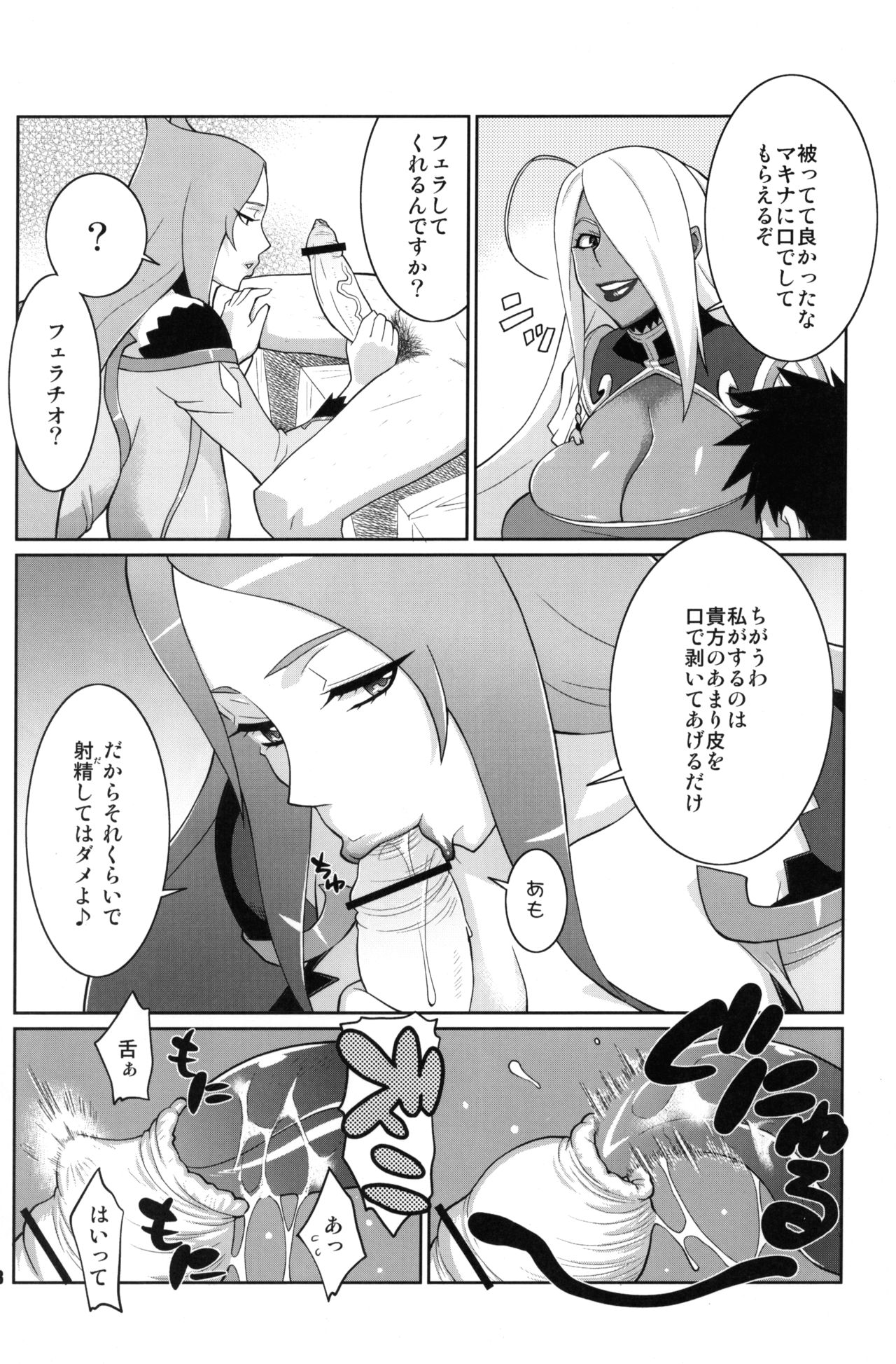 Machina &amp; Garnet to Toshikoshi SEX Zanmai page 7 full