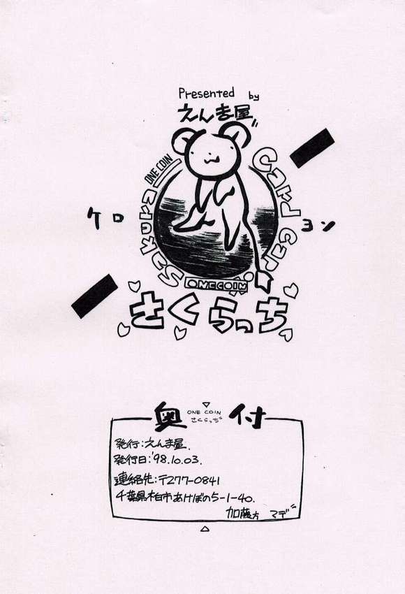ONE COIN Sakuracchi page 8 full