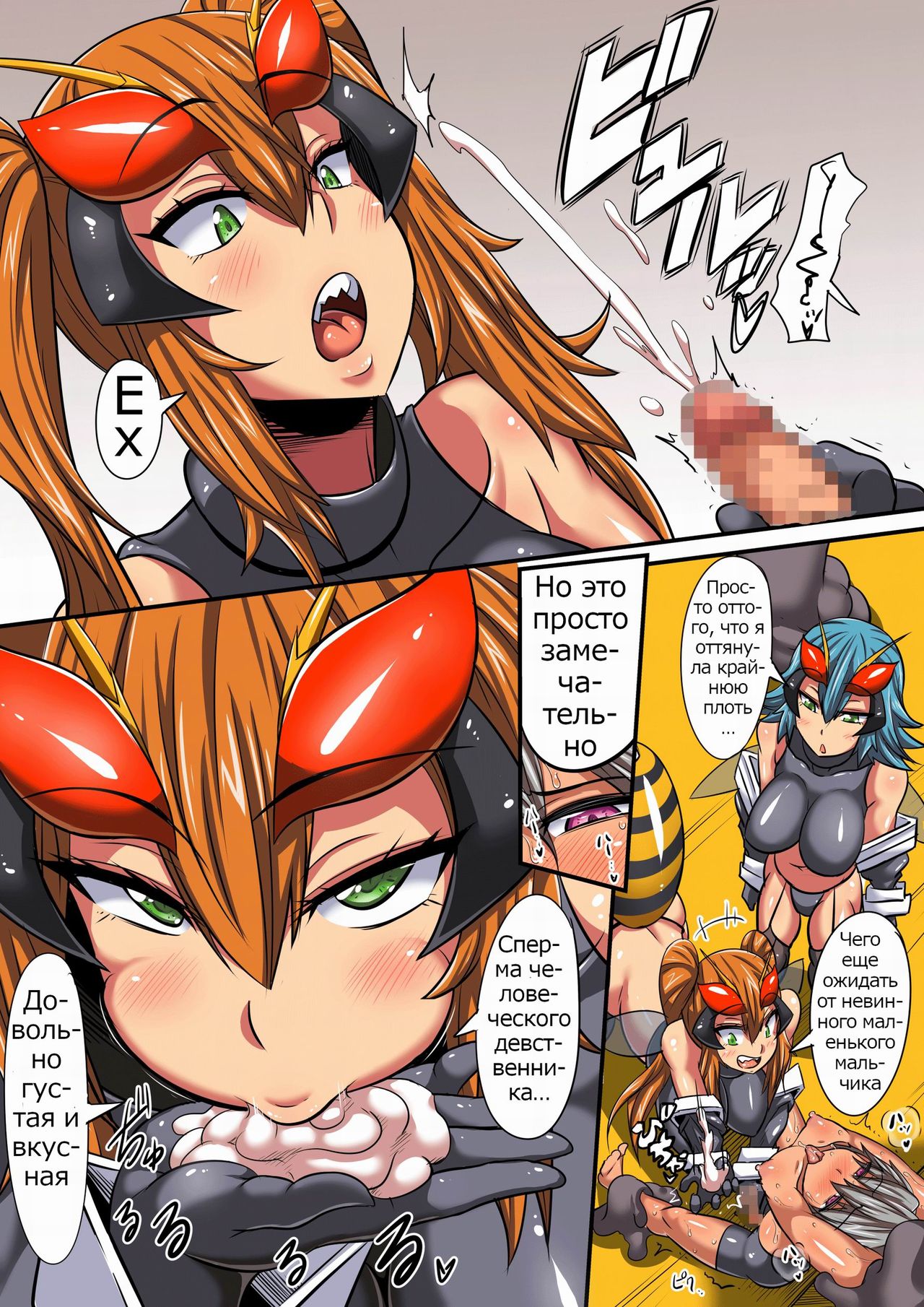 Black Bee no Hanshoku page 6 full
