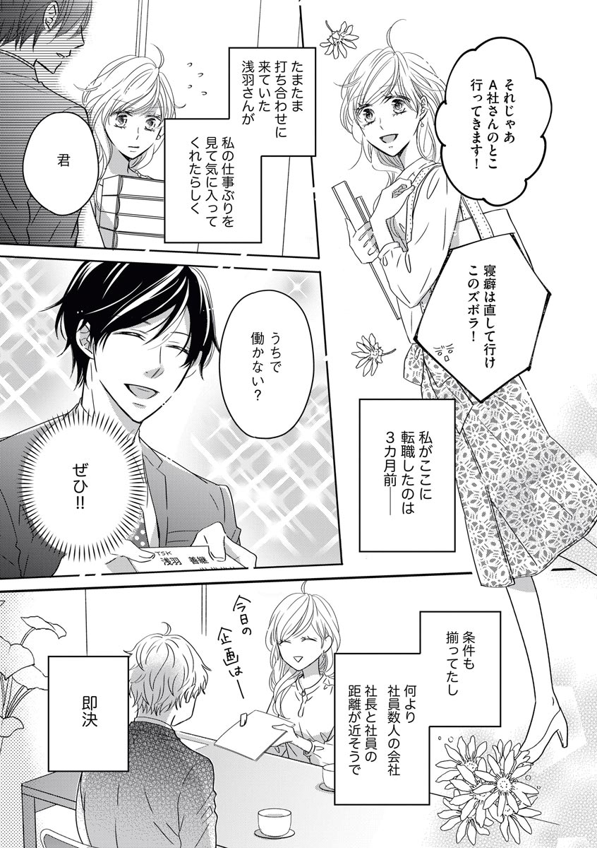 社長の愛が強すぎて困ってます 第1-2話 page 4 full