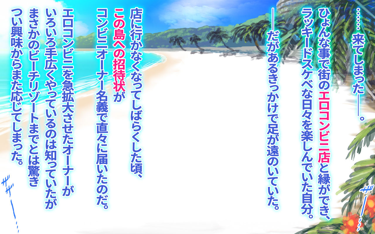 3 days Sakinori! Yarimakuri Haramase Bakunyuu Beach e Youkoso! page 3 full
