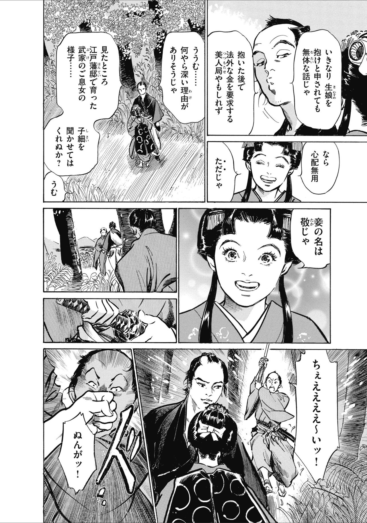 ひめごと 浮世艶草子 page 8 full