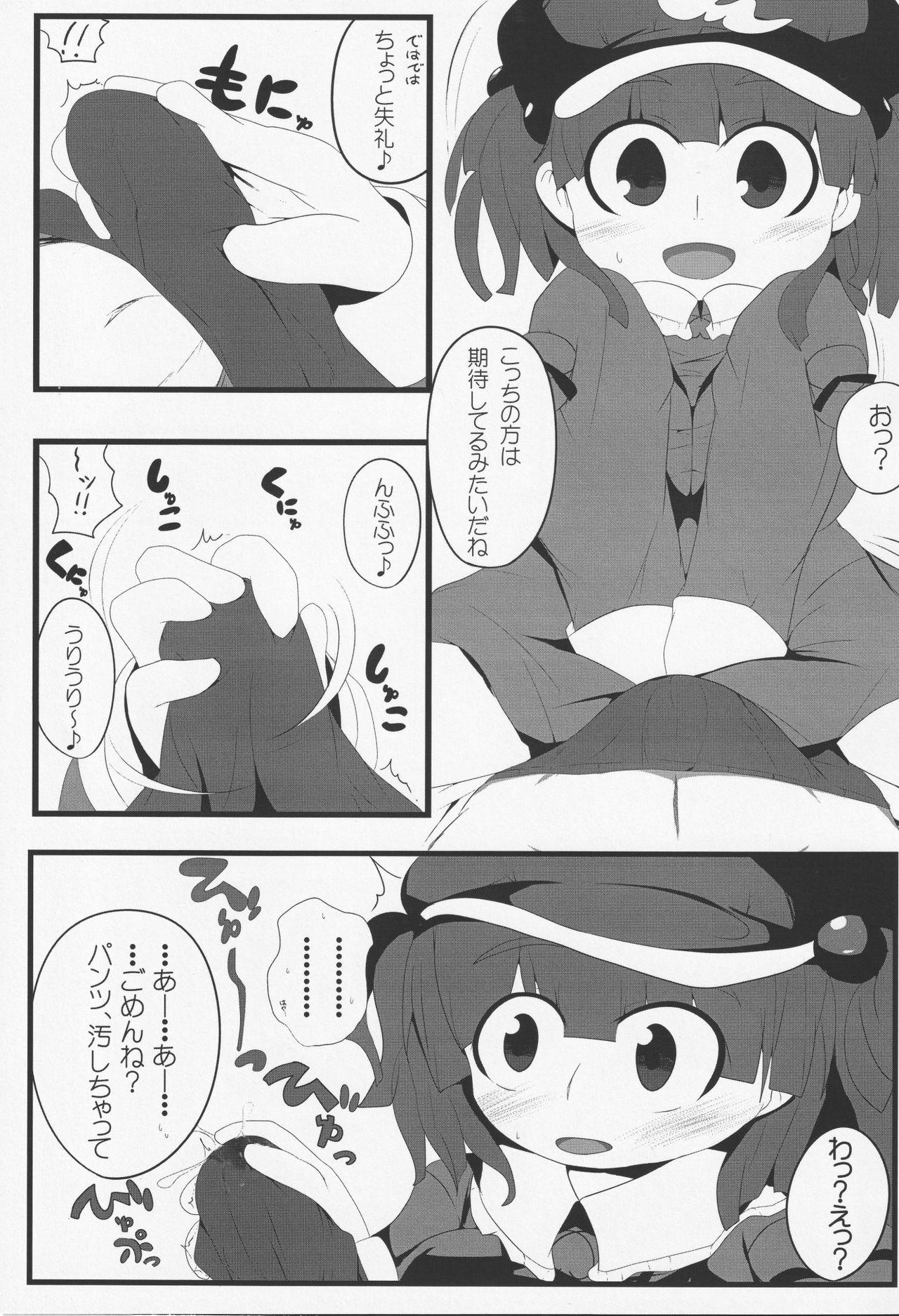 Onkuchi Fuujinroku page 4 full