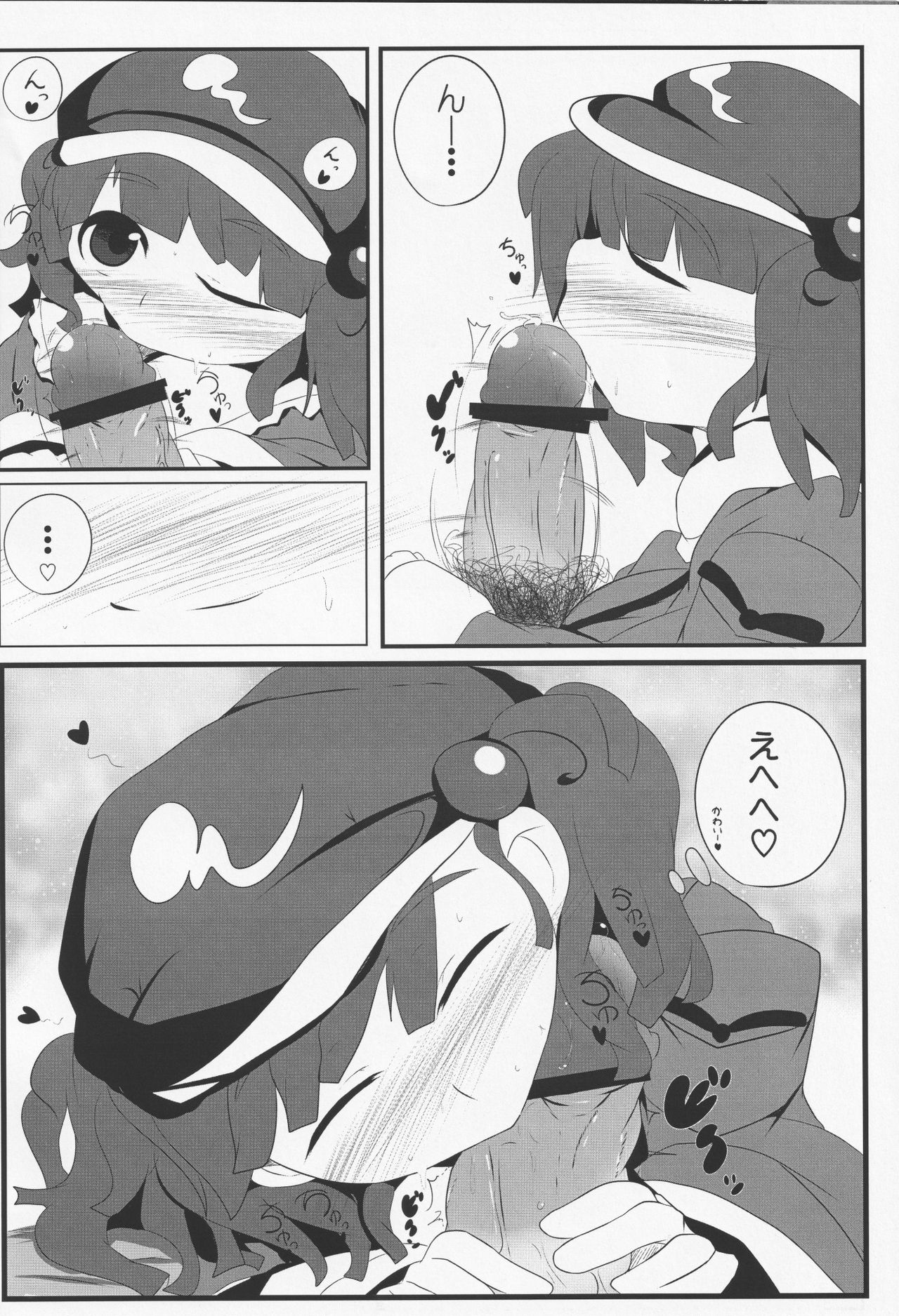 Onkuchi Fuujinroku page 7 full