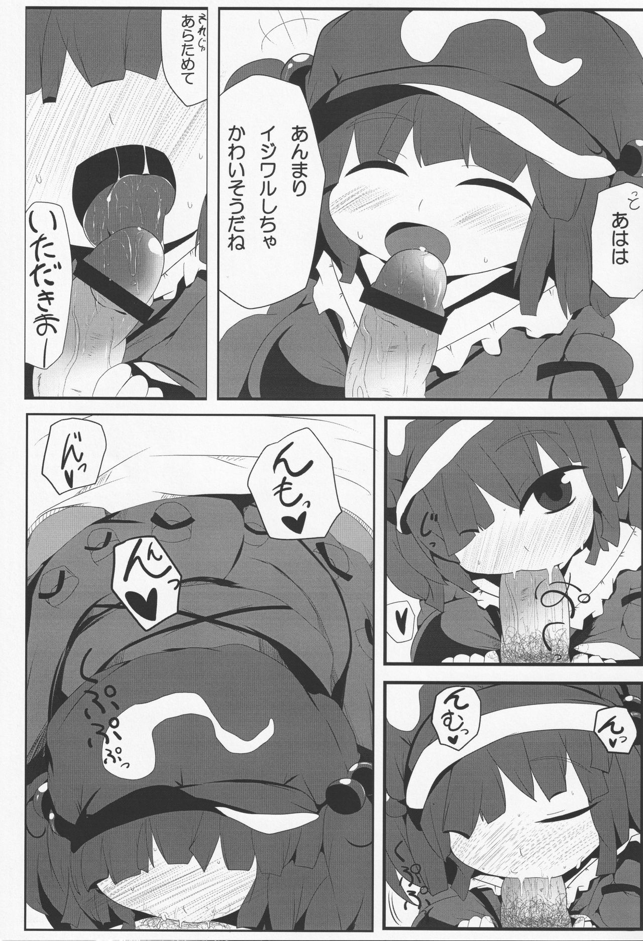 Onkuchi Fuujinroku page 8 full