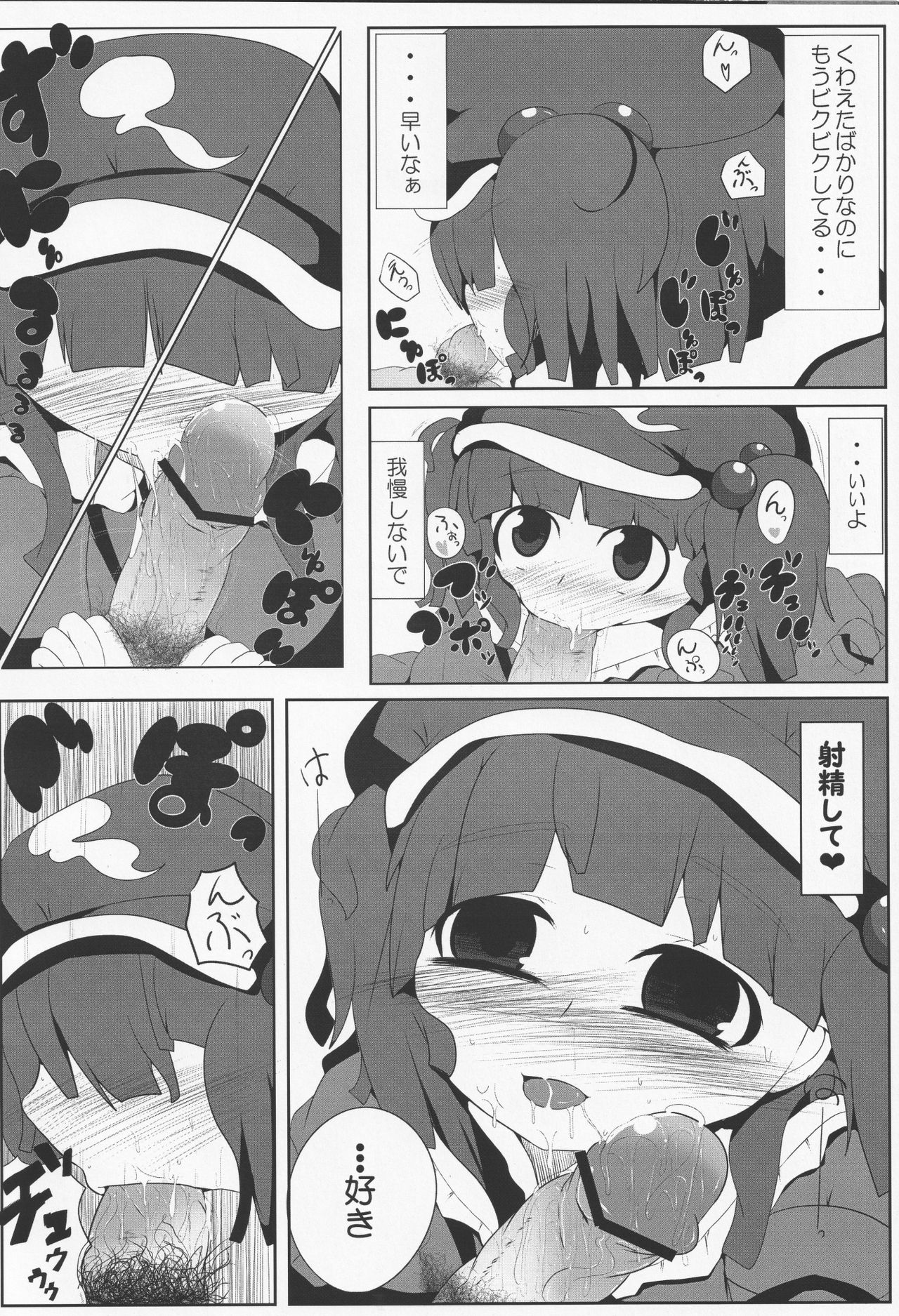 Onkuchi Fuujinroku page 9 full