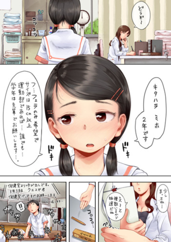 願いが叶う保健室 cover