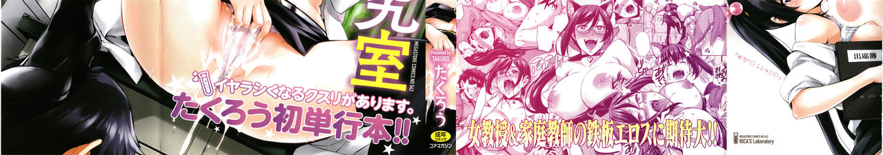 Rica no Kenkyuushitsu ~Chiteki na Rikeijo no Seitai~ Ch. 1-9 page 2 full