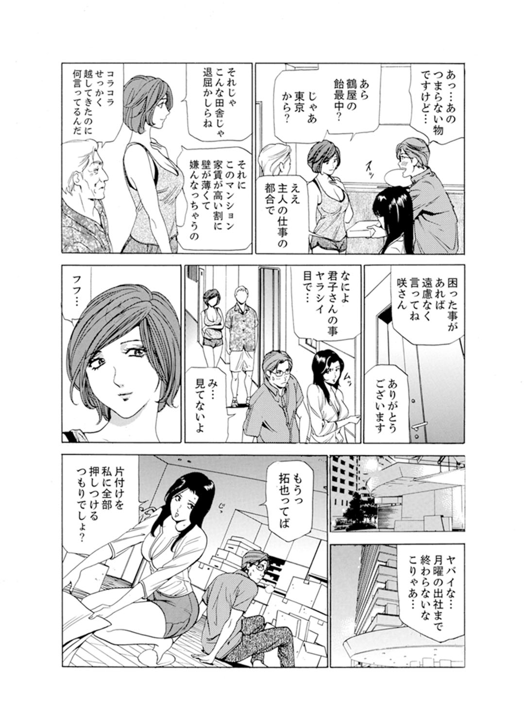 Hitozuma Bishonure Massage ~ Kanji Sugite Gomennasai page 3 full