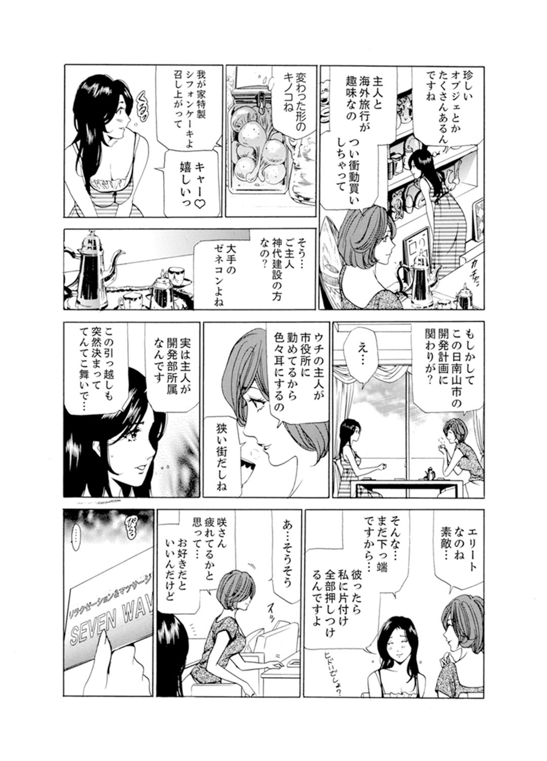 Hitozuma Bishonure Massage ~ Kanji Sugite Gomennasai page 8 full