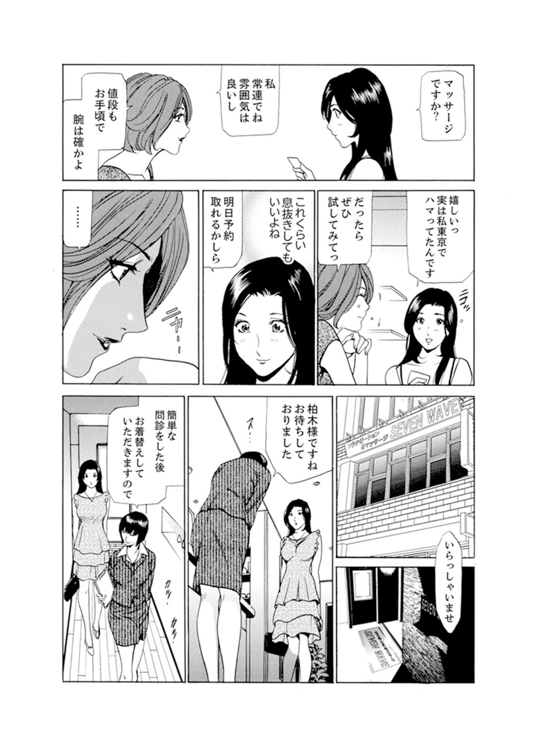 Hitozuma Bishonure Massage ~ Kanji Sugite Gomennasai page 9 full
