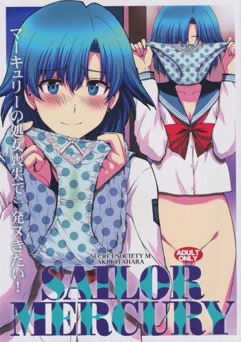 Mercury no Shojo Soushitsu de Ippatsu Nukitai! cover