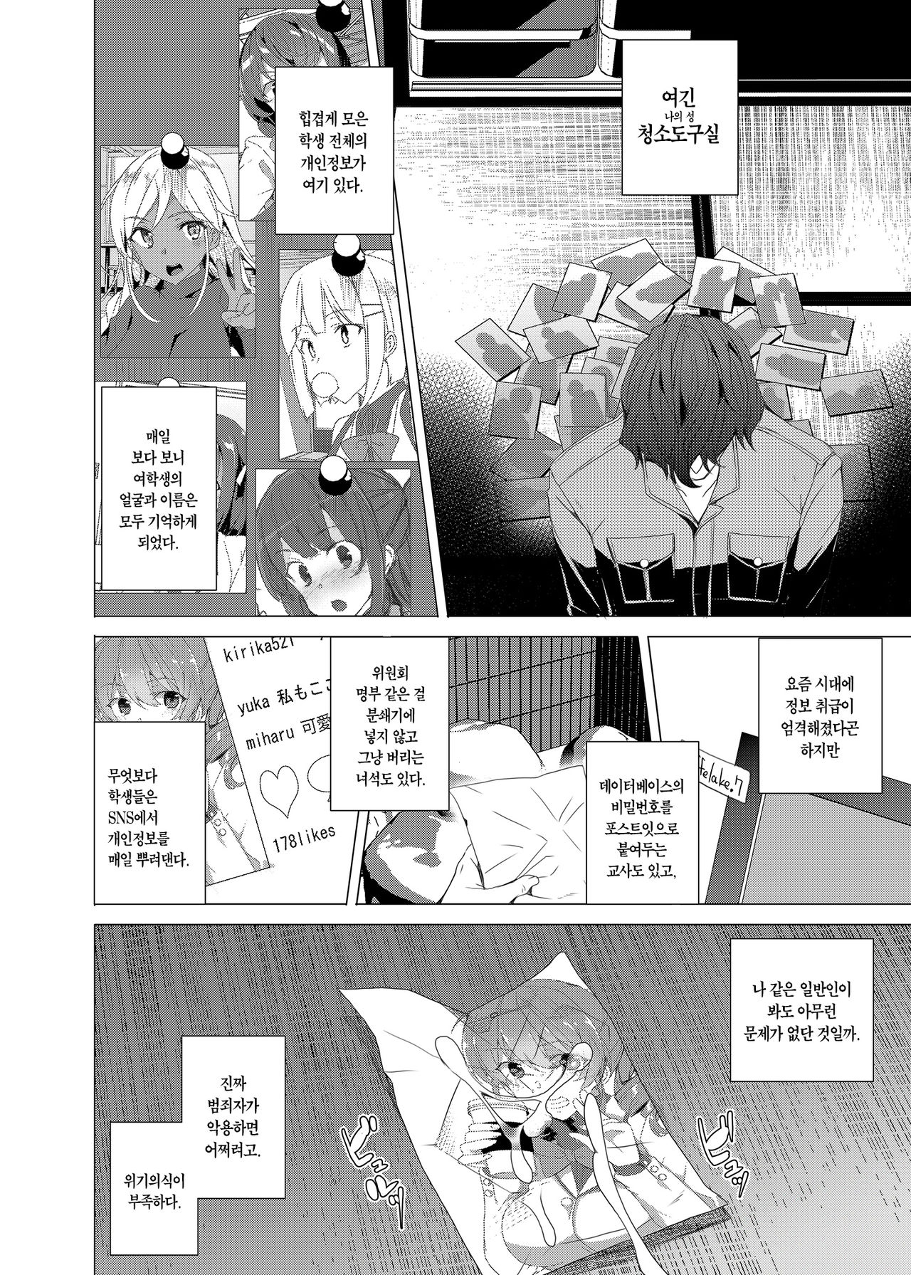 Saimin Youmuin | 최면 청소부 page 10 full