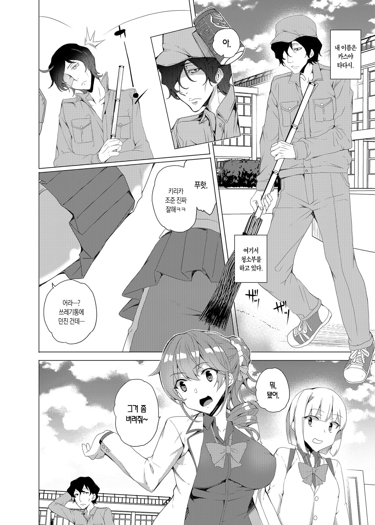 Saimin Youmuin | 최면 청소부 page 6 full