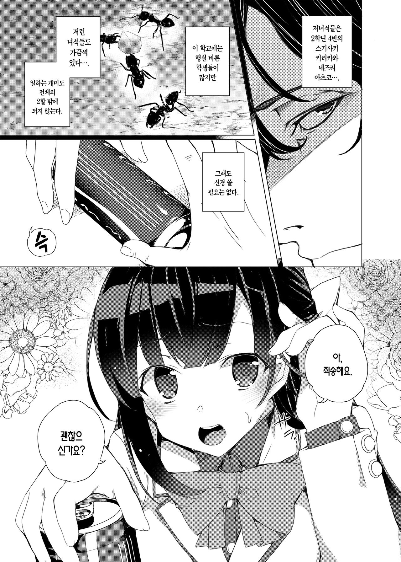 Saimin Youmuin | 최면 청소부 page 7 full