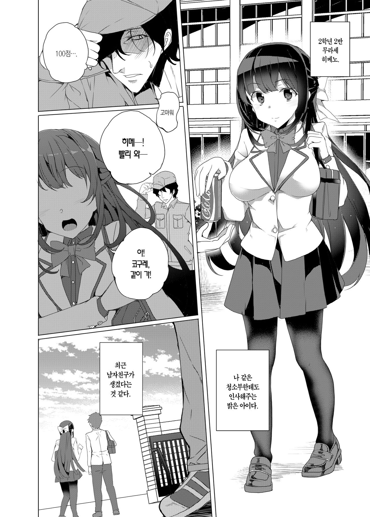 Saimin Youmuin | 최면 청소부 page 8 full