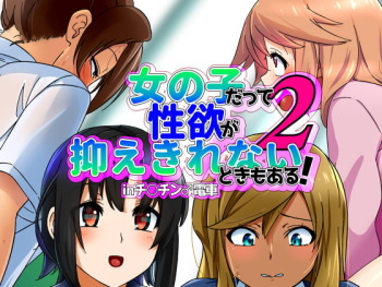 Onnanoko datte Seiyoku ga Osaekirenai Toki mo Aru! in Chinchin Densha 2 cover