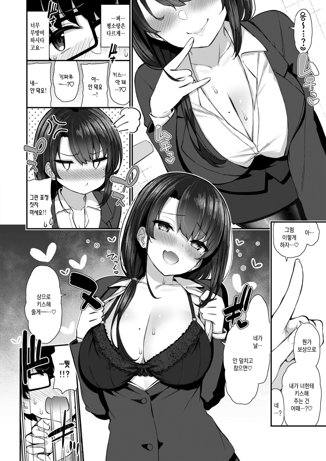 Naisho no mama de… | 비밀로 할래… page 5 full