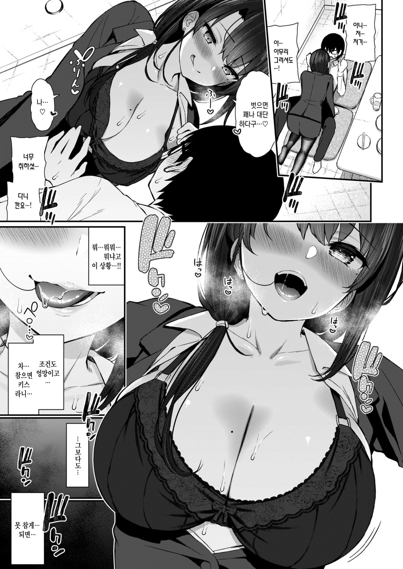 Naisho no mama de… | 비밀로 할래… page 6 full