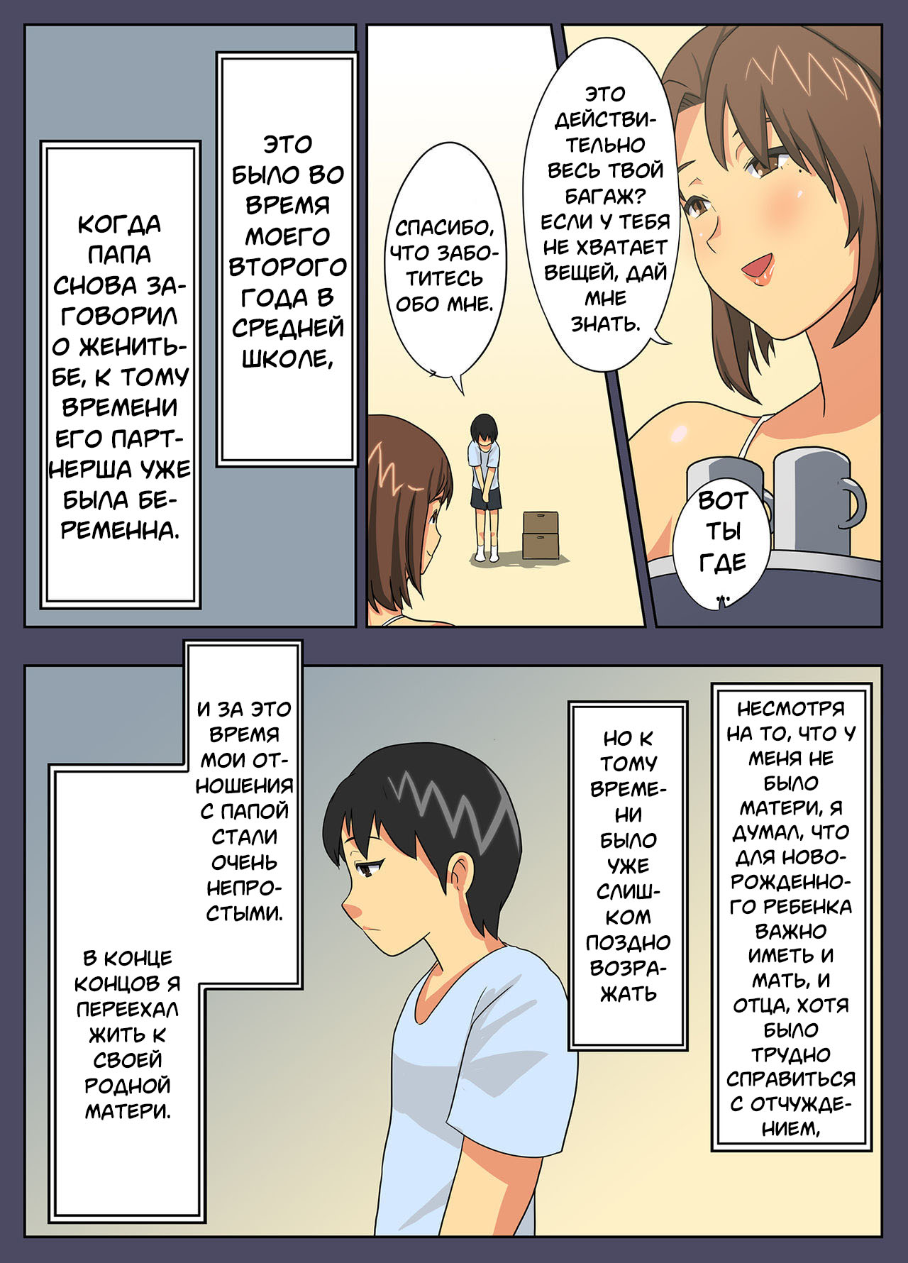 Konna Sukebe na Karada de Hahaoya wa Muri Daro! | My Mother is Impossible with Such a Lewd Body! page 4 full