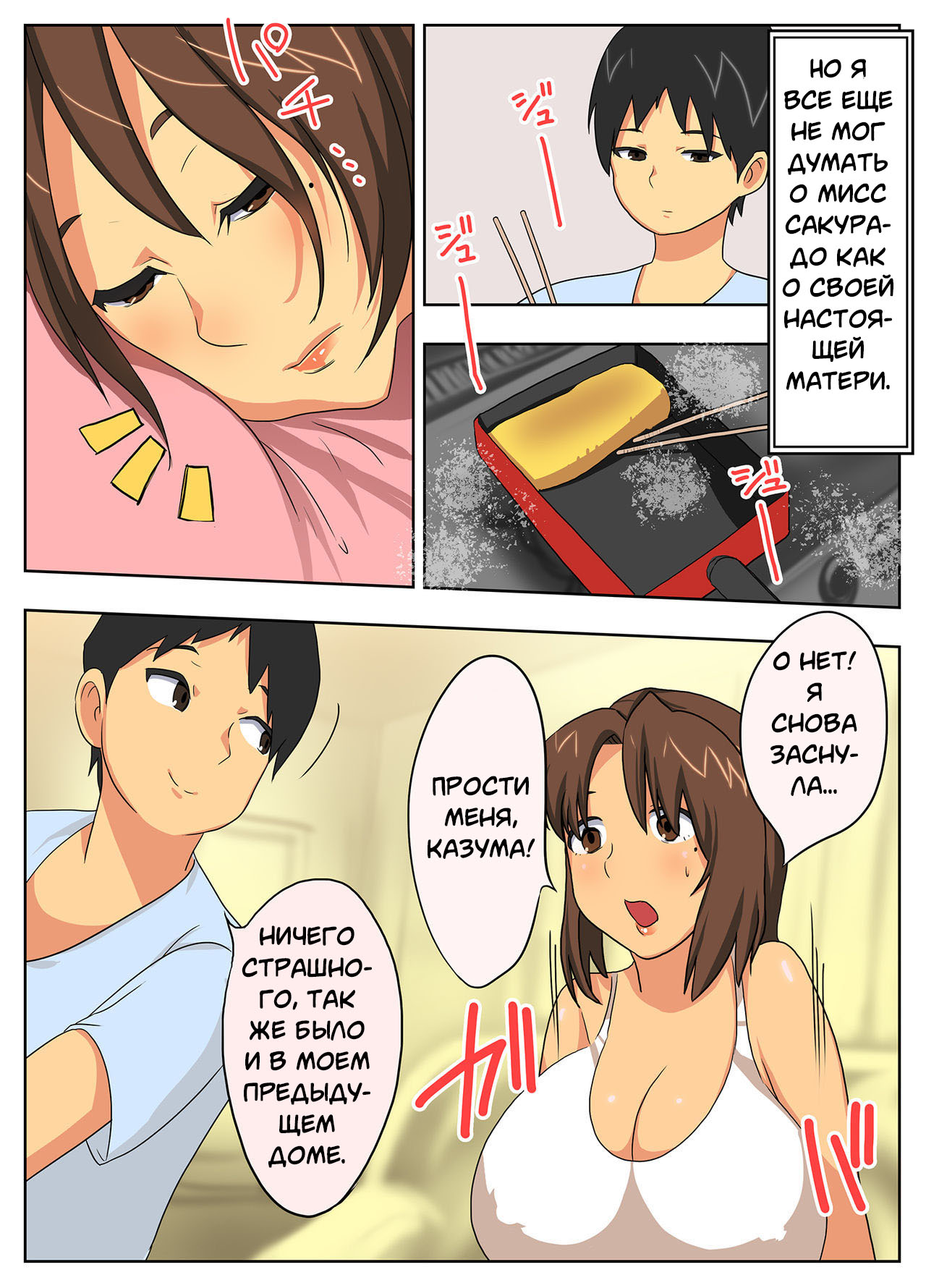 Konna Sukebe na Karada de Hahaoya wa Muri Daro! | My Mother is Impossible with Such a Lewd Body! page 6 full