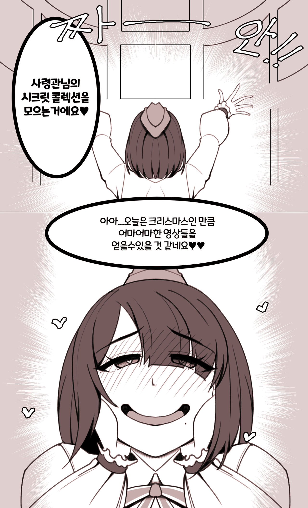 오르카인원들의 크리스마스 page 2 full