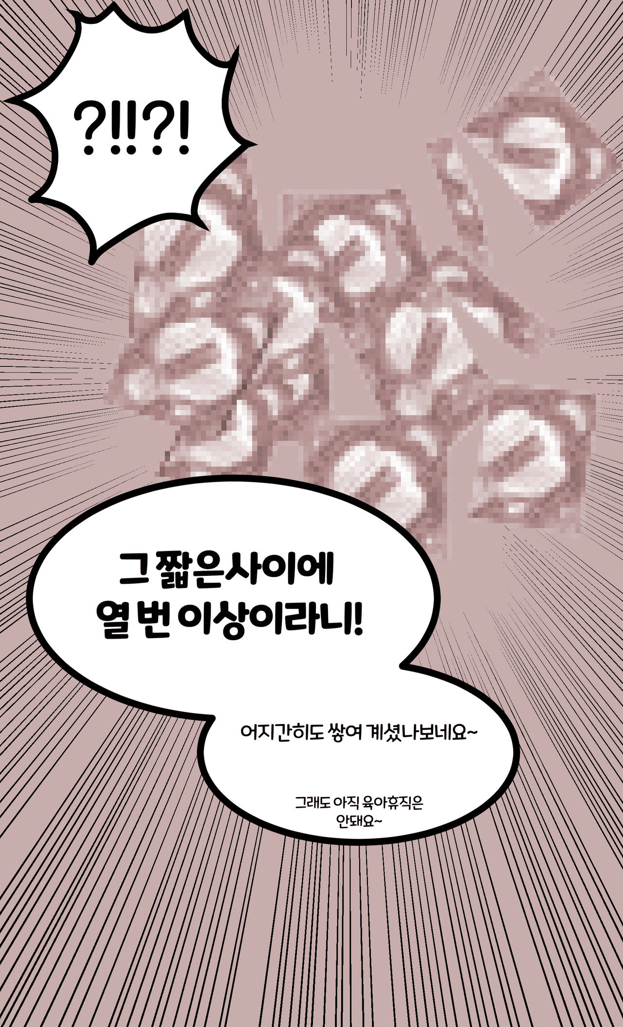 오르카인원들의 크리스마스 page 5 full