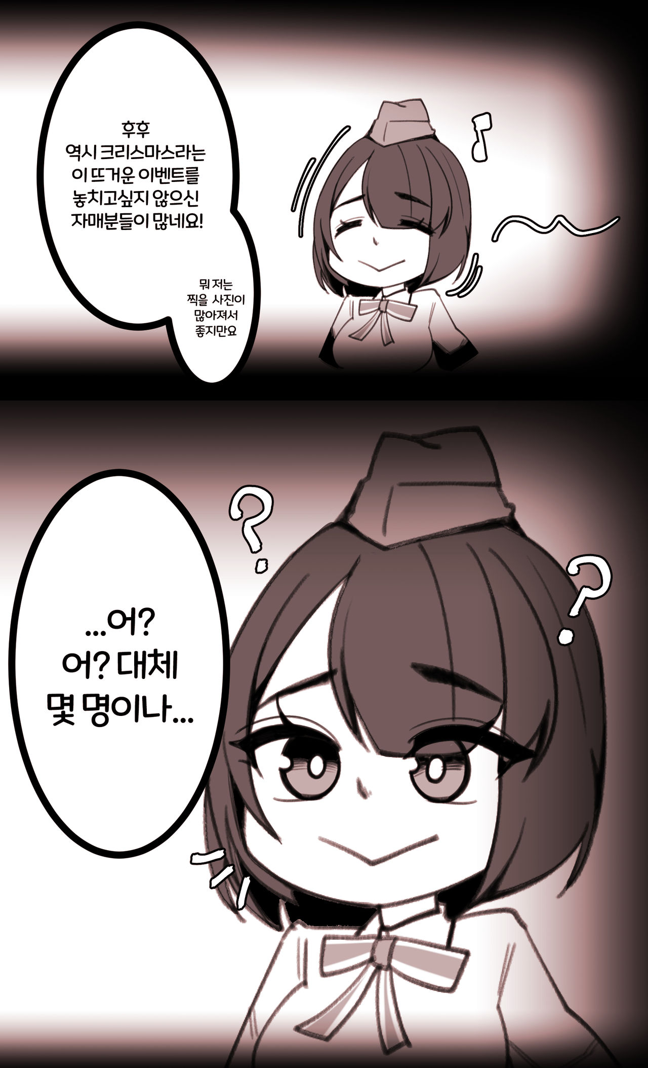 오르카인원들의 크리스마스 page 8 full