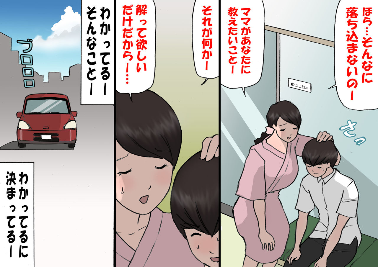 Okaa-san wa Homete Nobasu Kyouiku Houshin 4 Chu Dashi Kinshihen page 3 full