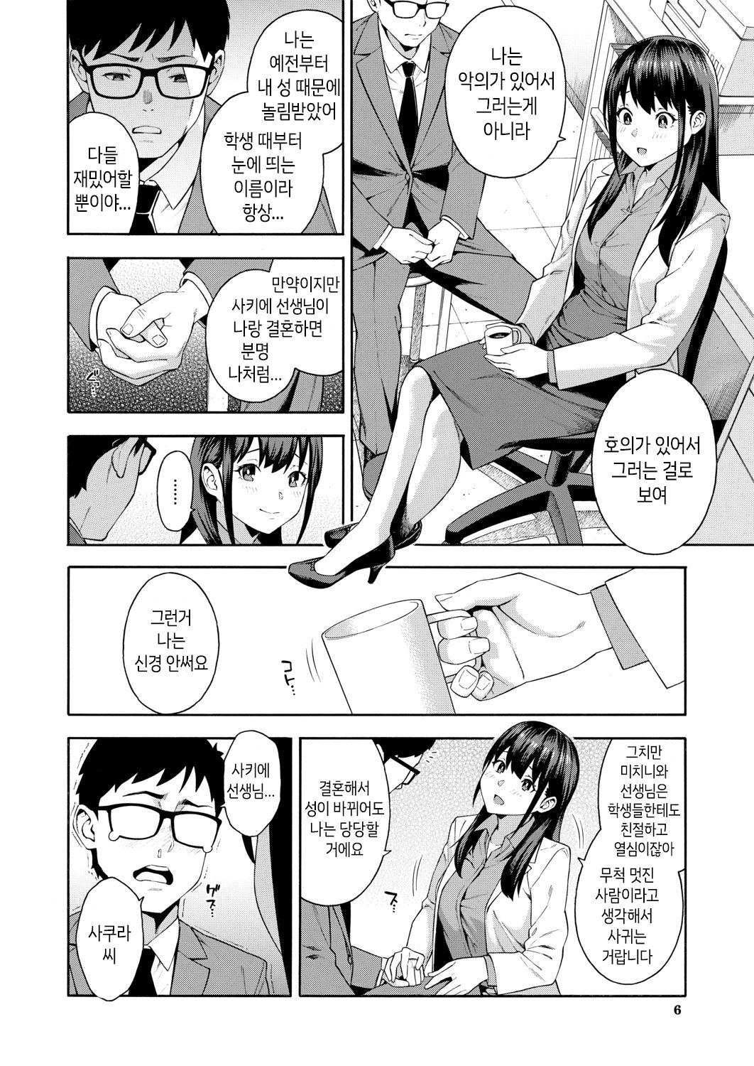 Kowaku | 고혹 page 4 full