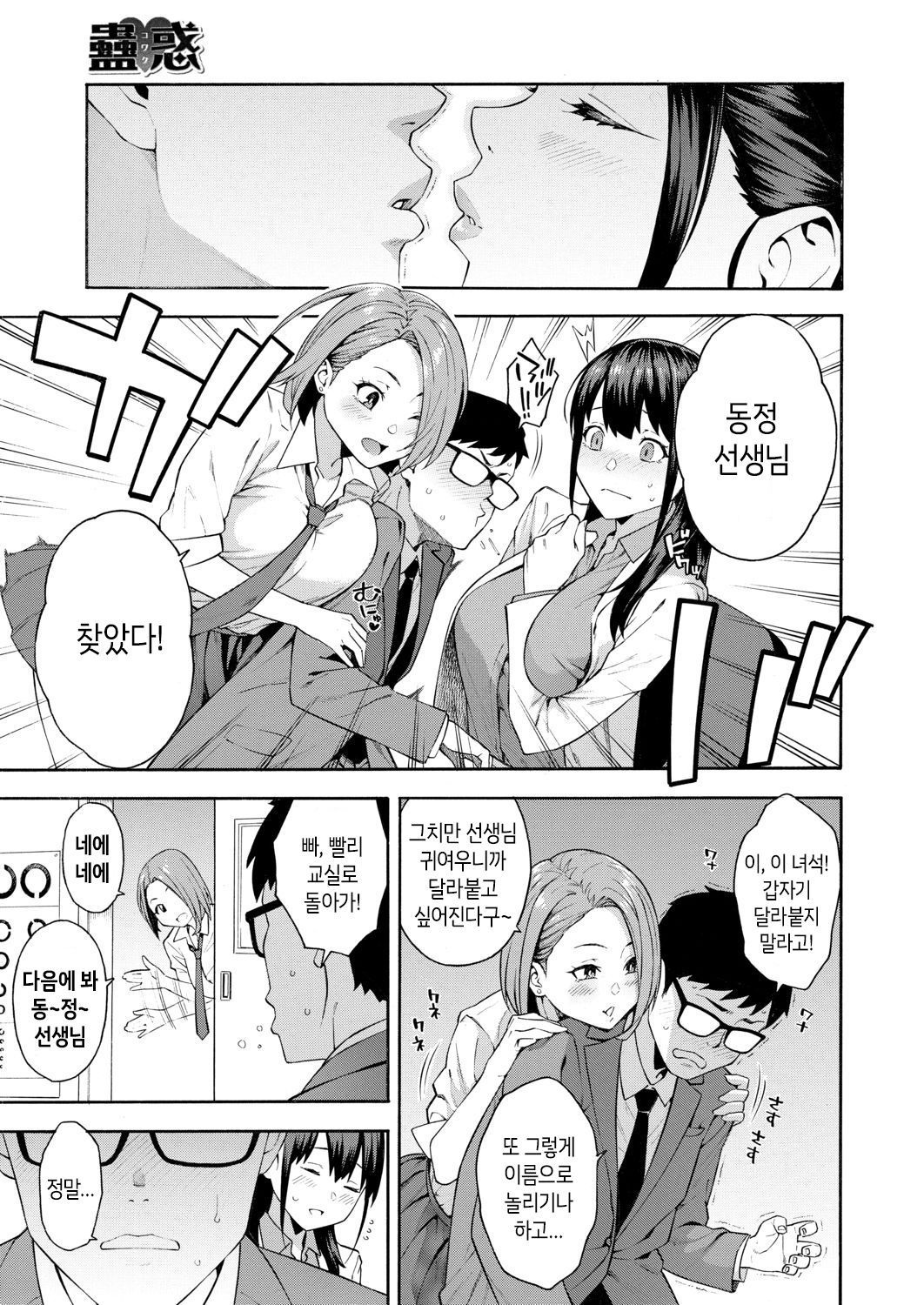 Kowaku | 고혹 page 5 full