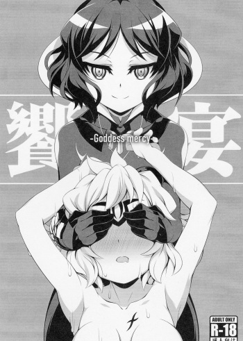 Kyouen Goddess mercy cover