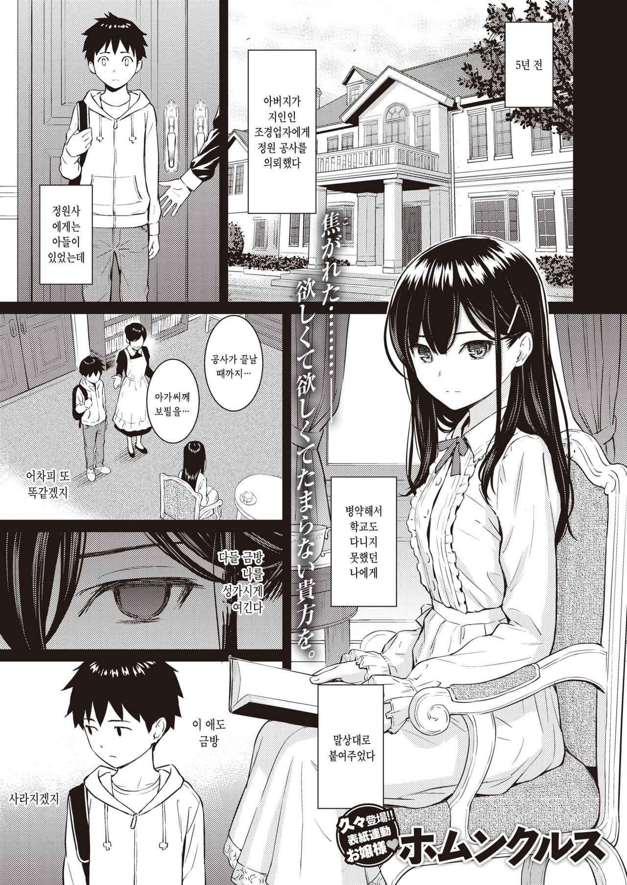 Secret Garden page 3 full