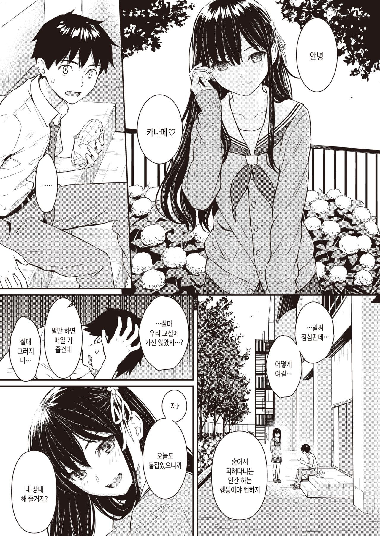 Secret Garden page 5 full