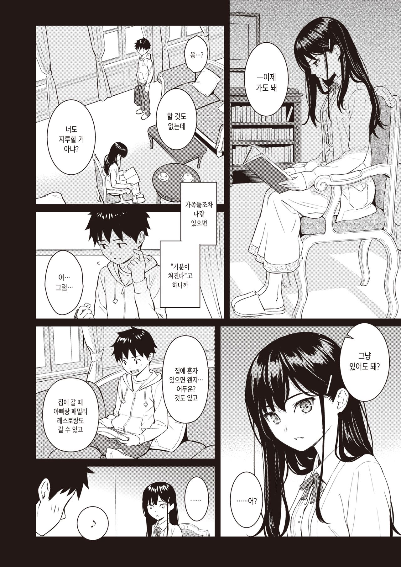 Secret Garden page 6 full
