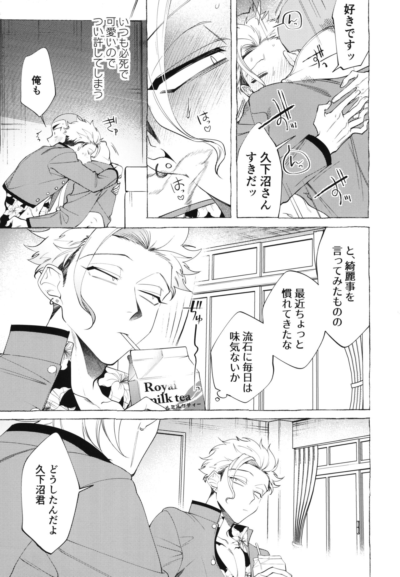 Shitsuraku Banchou - Mr.degeneration page 5 full