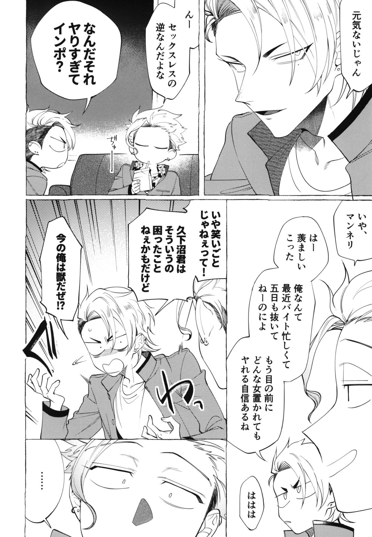 Shitsuraku Banchou - Mr.degeneration page 6 full