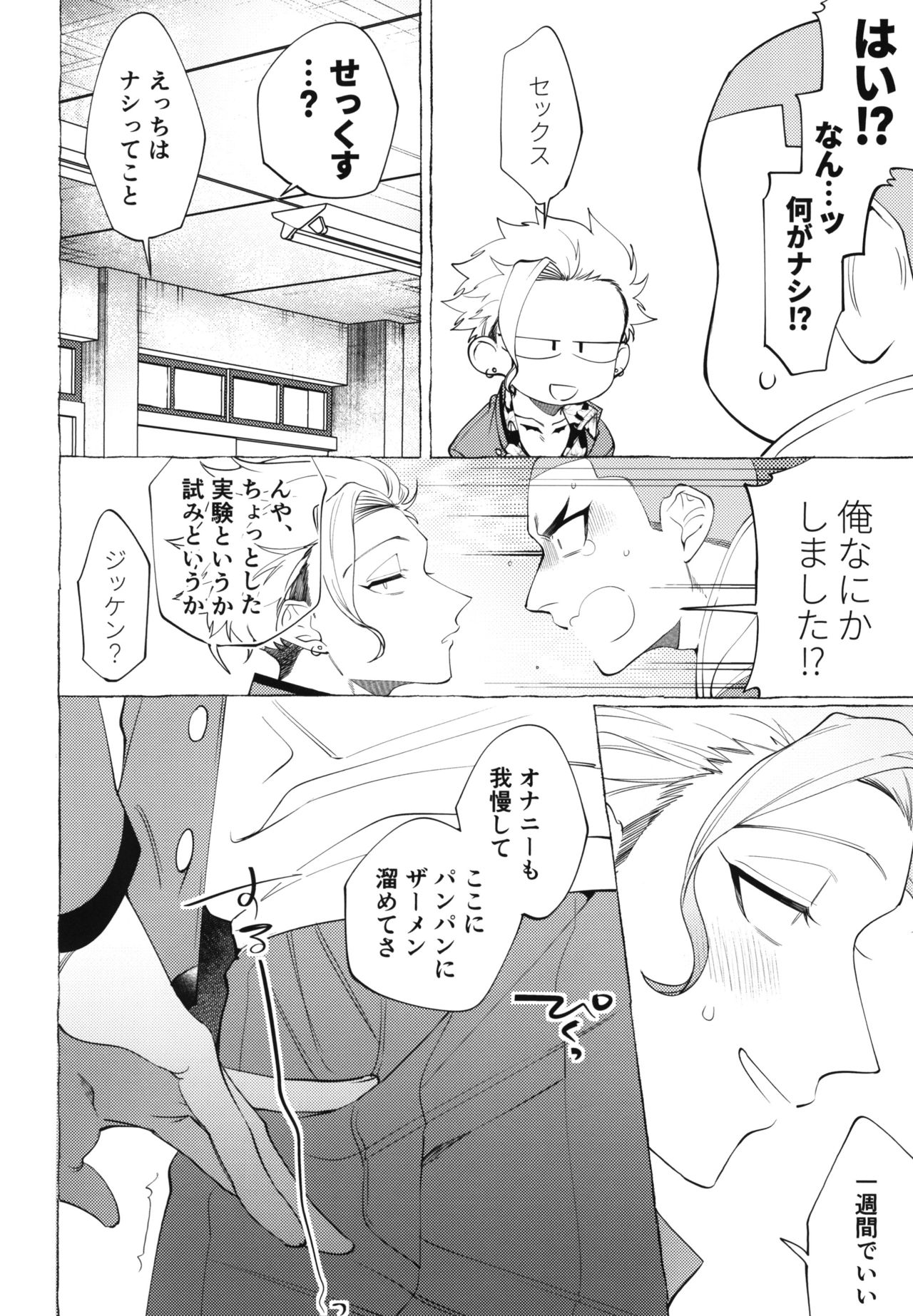 Shitsuraku Banchou - Mr.degeneration page 8 full