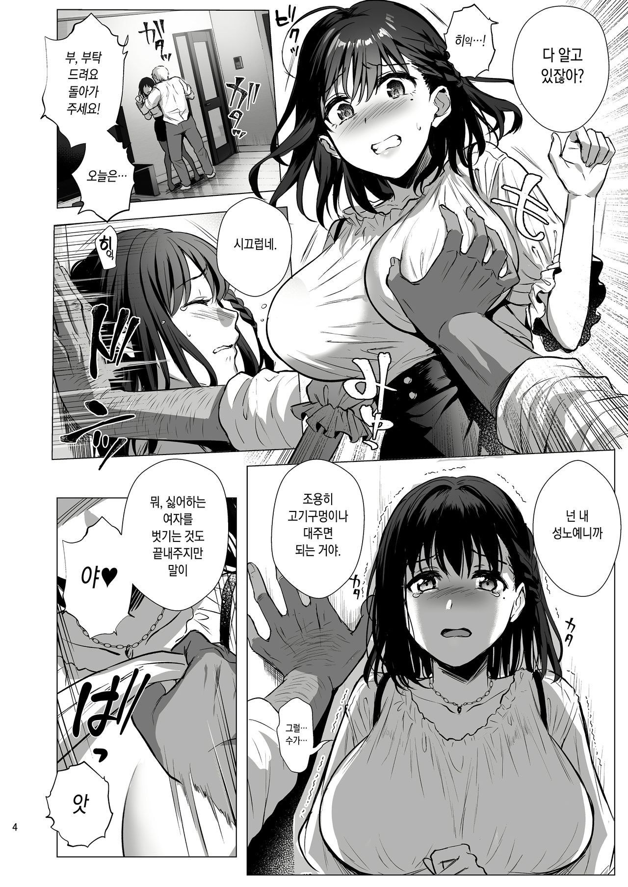 Toshoshitsu no Kanojo 3~Seiso na Kimi ga Ochiru made~ page 6 full