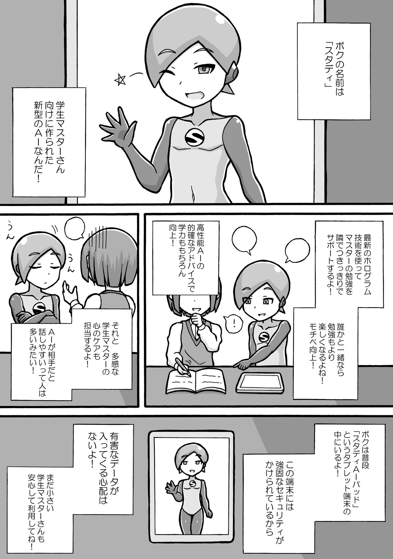 Shiko Saru Kyouiku Hodokoshimasu page 2 full