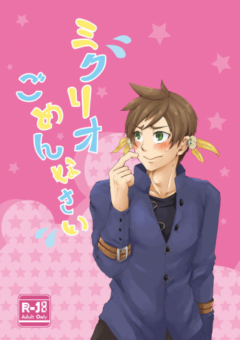 Mikleo Gomennasai cover