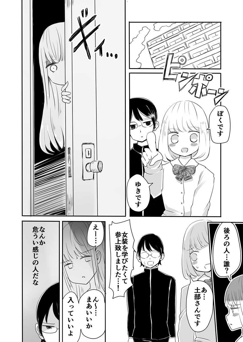 Josou Danshi no Manabikata page 5 full
