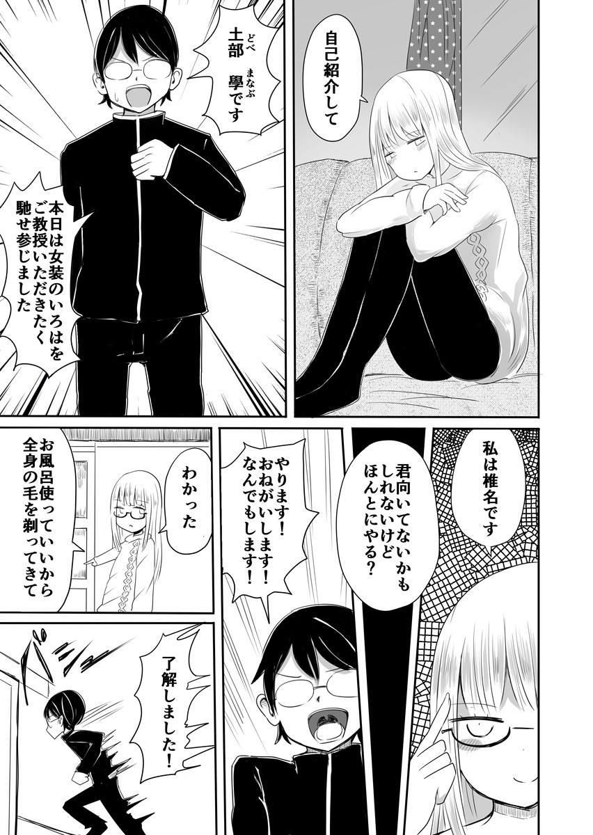 Josou Danshi no Manabikata page 6 full