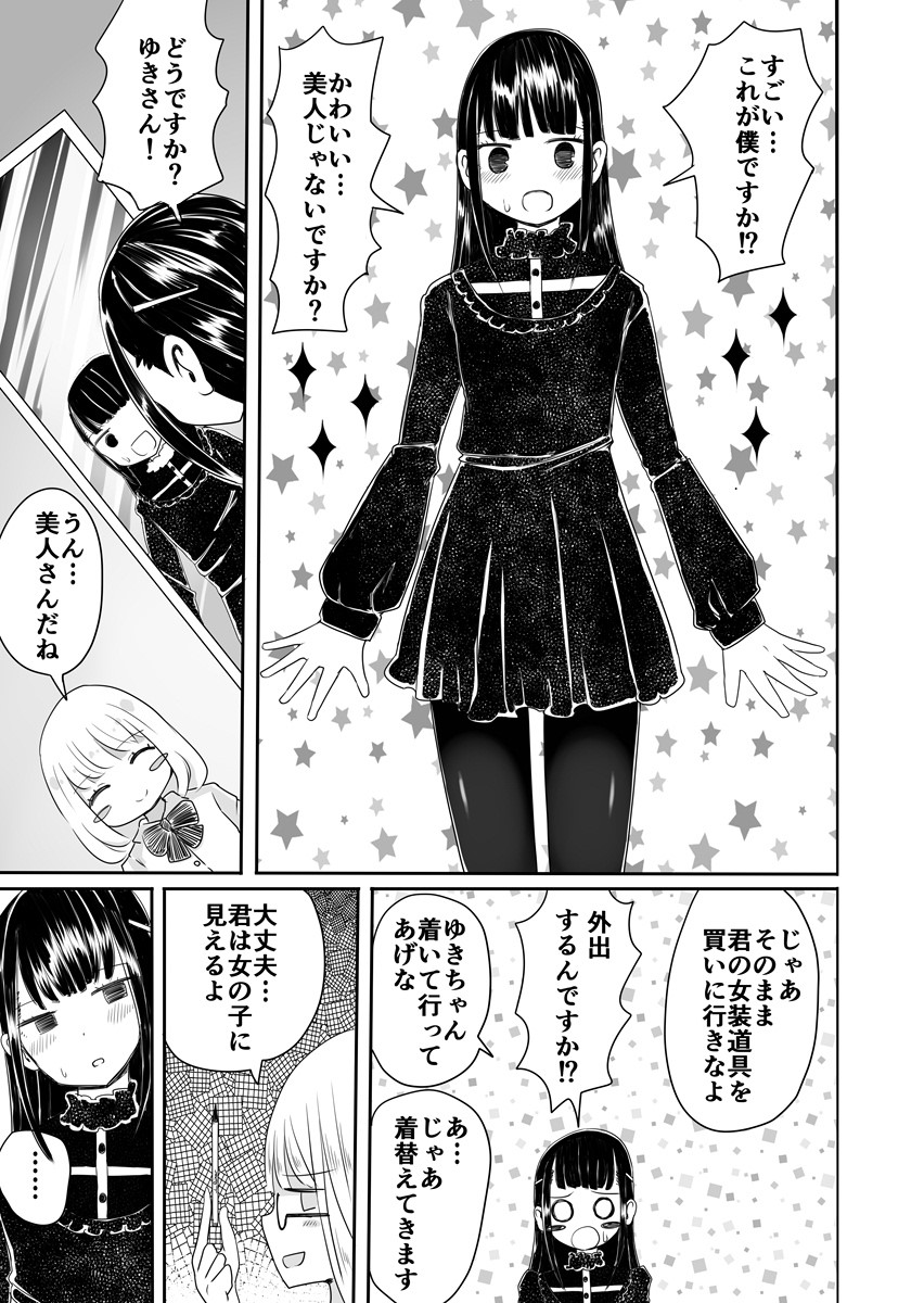 Josou Danshi no Manabikata page 8 full