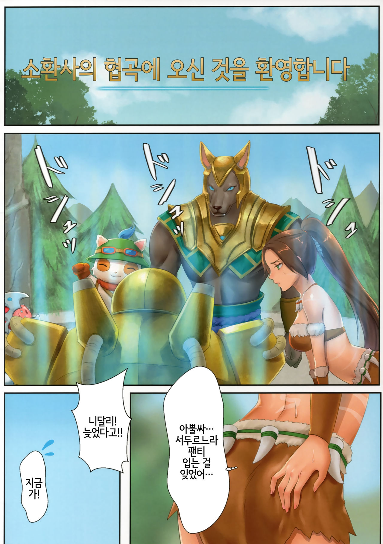 Nidalee wa Hatsujouki! | 니달리는 발정기! page 7 full