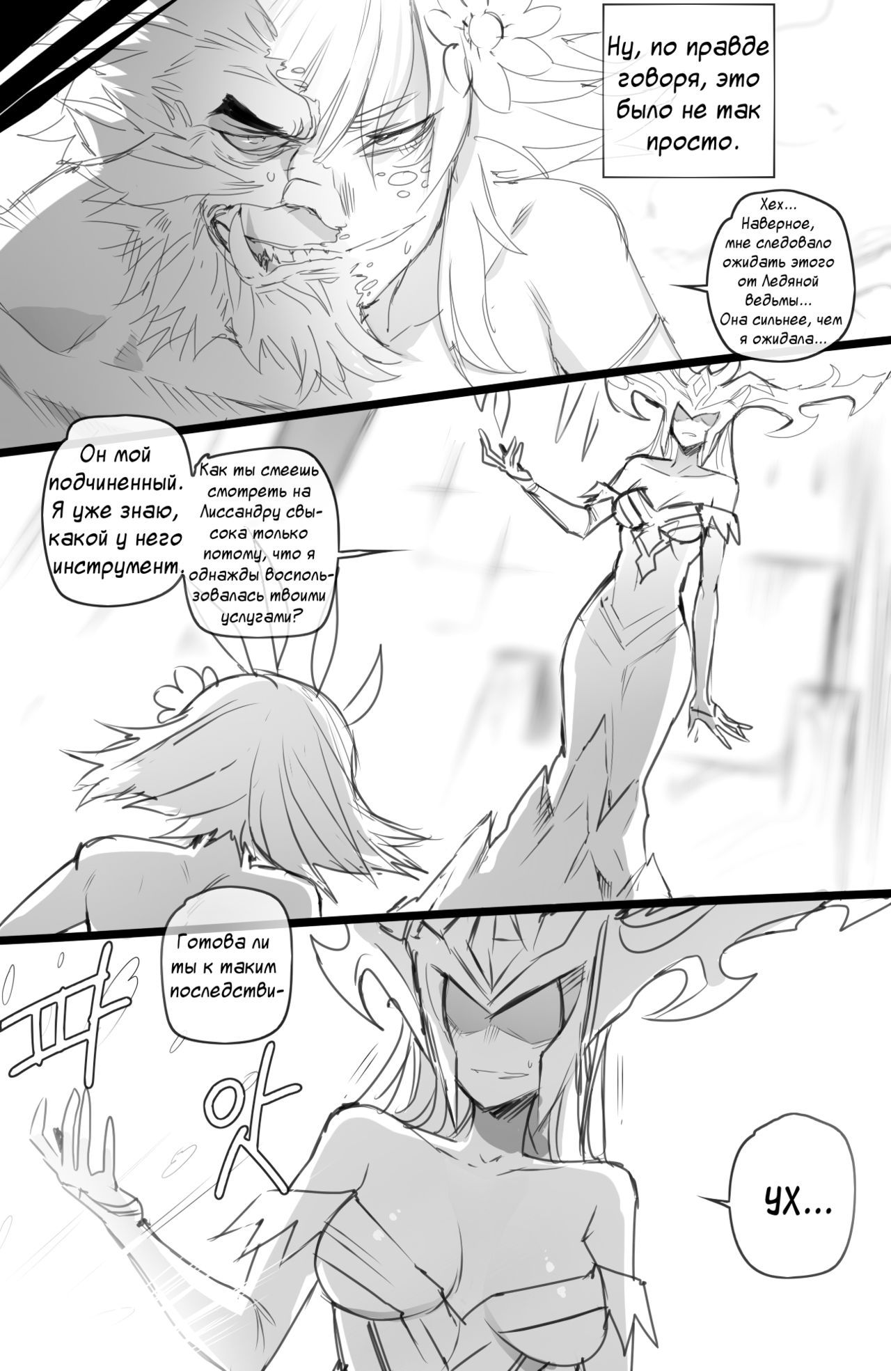 Neeko in Freljord 2 page 9 full